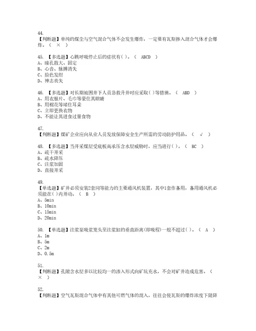 2022年煤矿探放水考试内容及复审考试模拟题含答案6