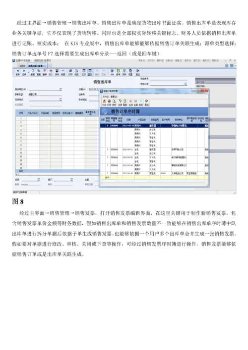 KIS产品操作基础手册业务篇.docx