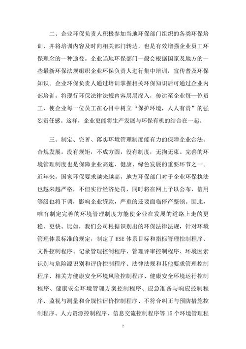 浅谈企业环保工作的重要性及措施