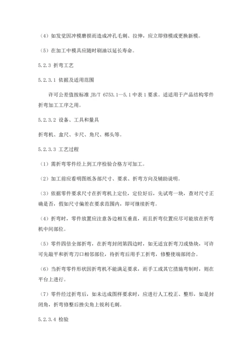 低压成套设备的生产设备及加工工艺教材模板.docx