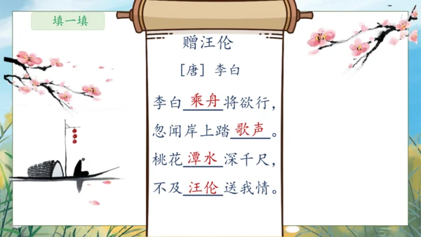 【核心素养】部编版语文一年级下册-语文园地三（课件）