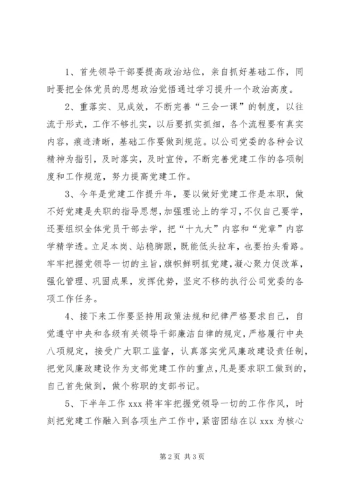 支部党建工作参观学习体会及下步党建工作计划.docx