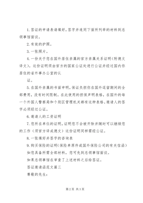 关于借用个人因私护照的申请 (3).docx