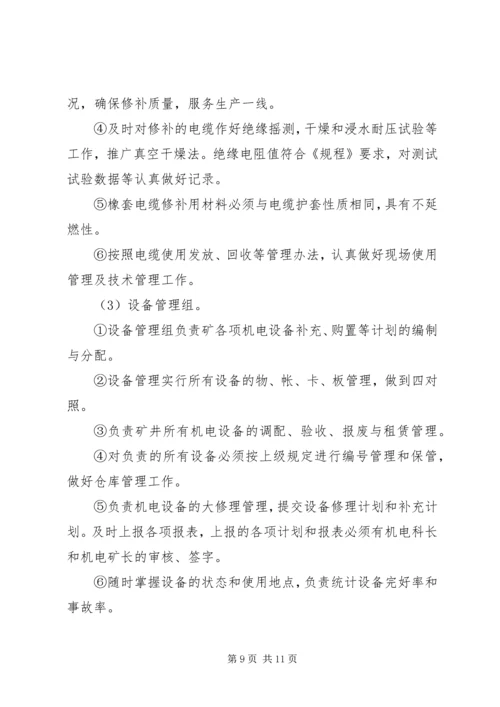 机电年度工作计划.docx