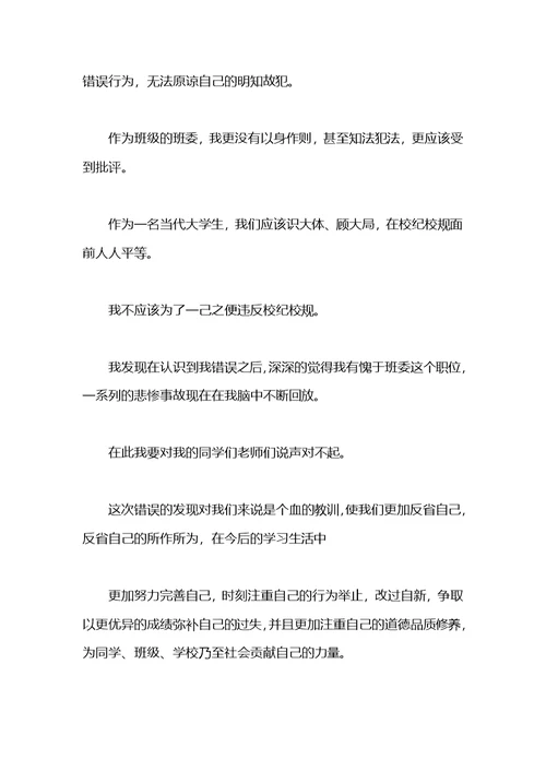 5000字检讨书范文