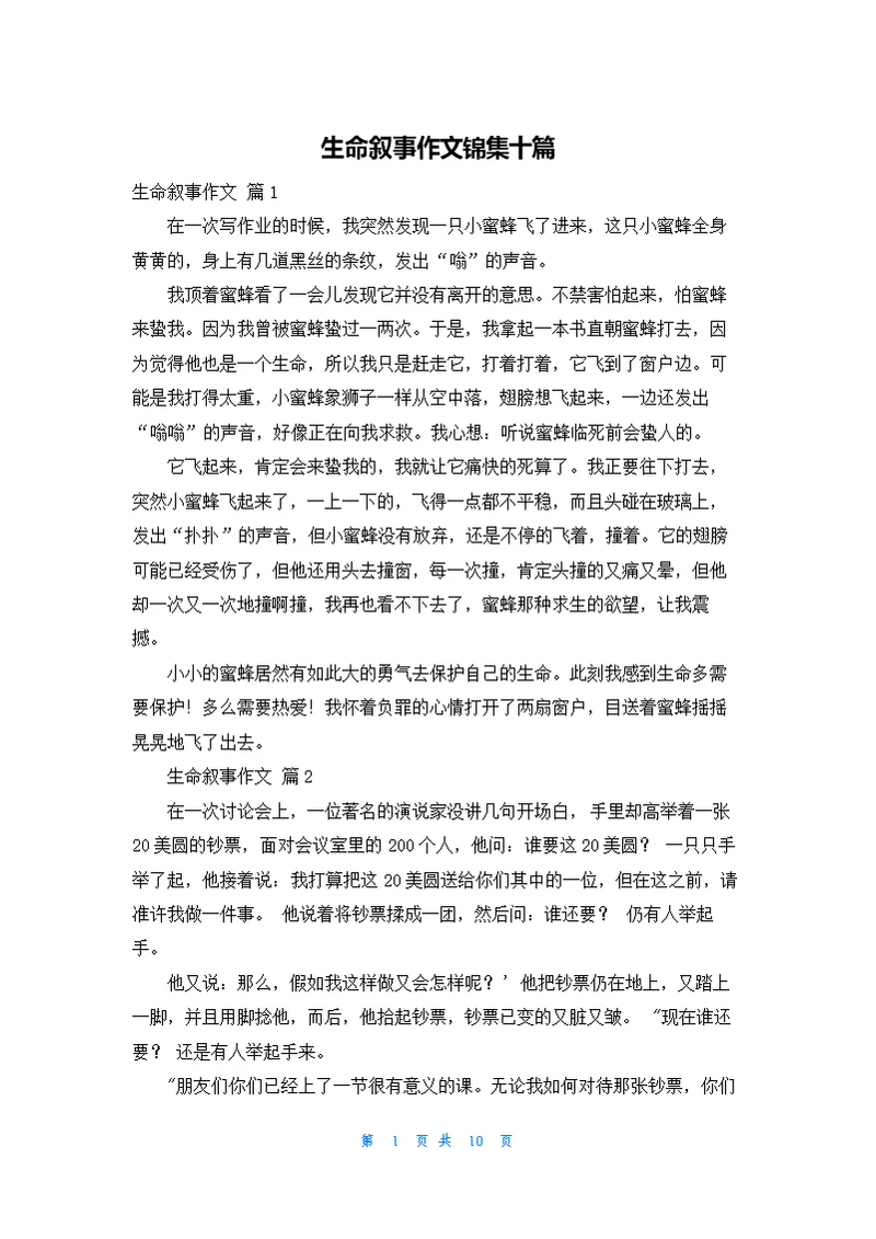 生命叙事作文锦集十篇