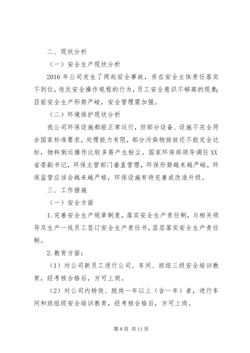 篇一：20XX年工作计划.docx