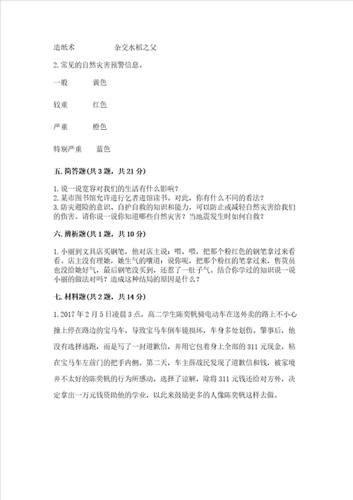 最新六年级下册道德与法治期末测试卷含完整答案全优