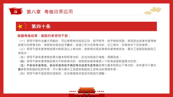 党政领导干部考核工作条例全文解读PPT