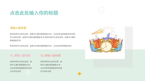 淡紫色小清新卡通儿童教育教学PPT模板