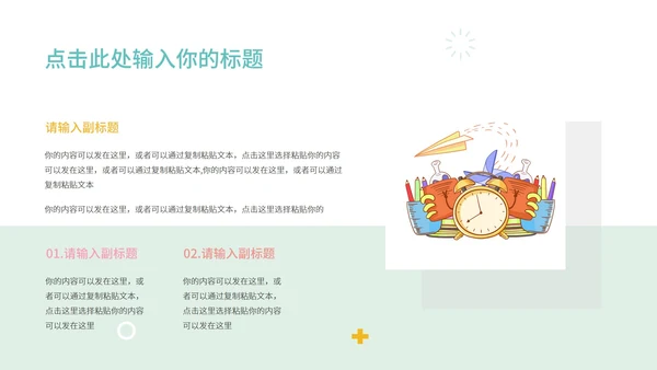 淡紫色小清新卡通儿童教育教学PPT模板