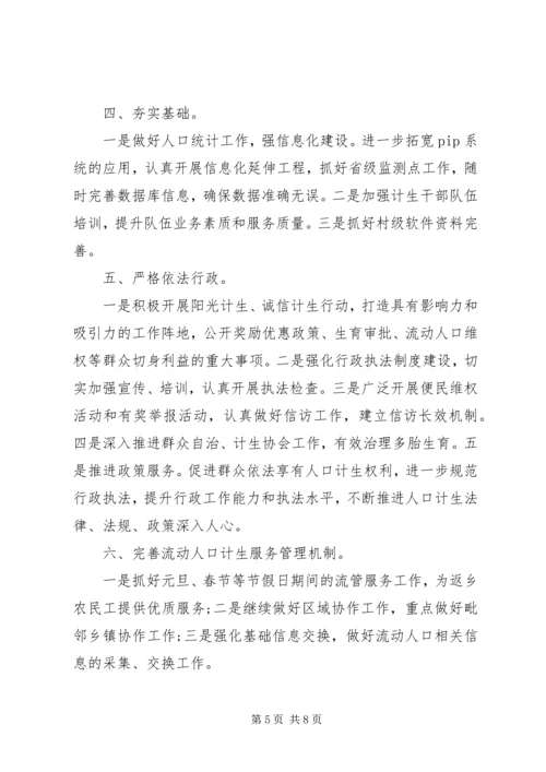 乡镇计生工作计划4篇.docx