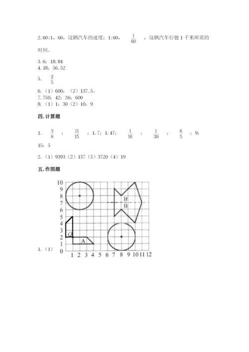 小学六年级数学上册期末卷附参考答案【巩固】.docx