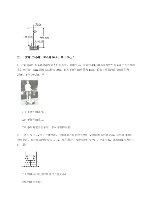 专题对点练习北京市育英中学物理八年级下册期末考试同步练习试题（含答案解析）.docx