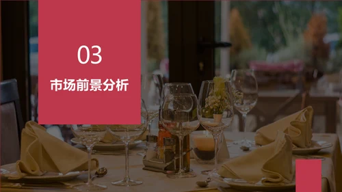 餐饮行业商业计划书通用PPT模板