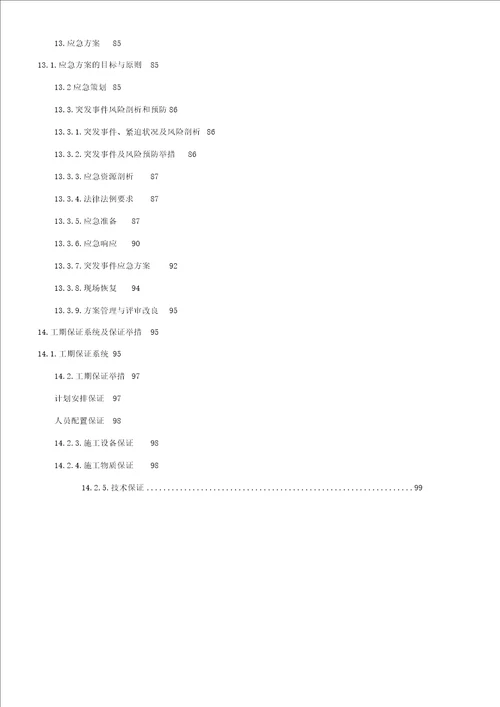 跨高速公路连续梁施工方案