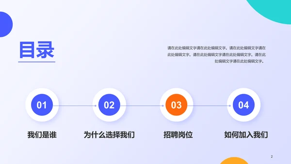 蓝色创意春季招聘大会PPT模板