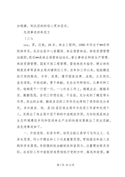 先进事迹研讨材料4篇.docx