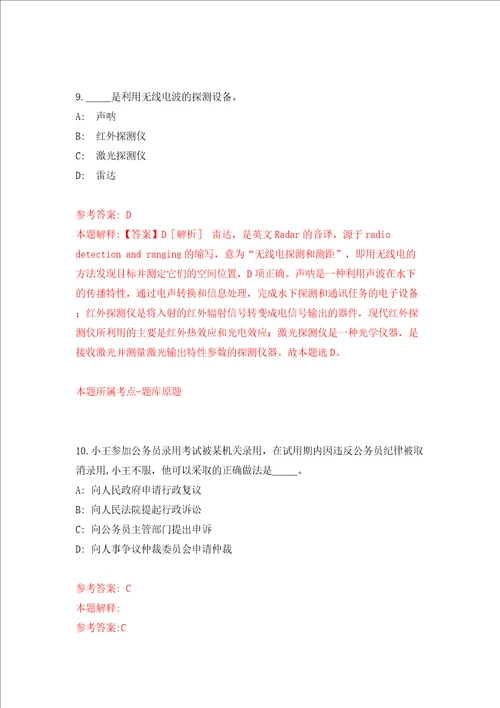 吉林省四平市铁东区政务服务局招考10名劳务派遣人员模拟试卷附答案解析第1版