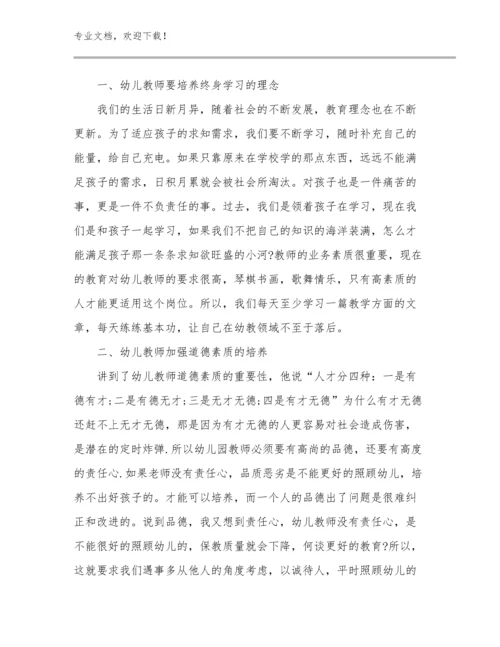 2023开学综合症之教师心得体会优选例文23篇合辑.docx