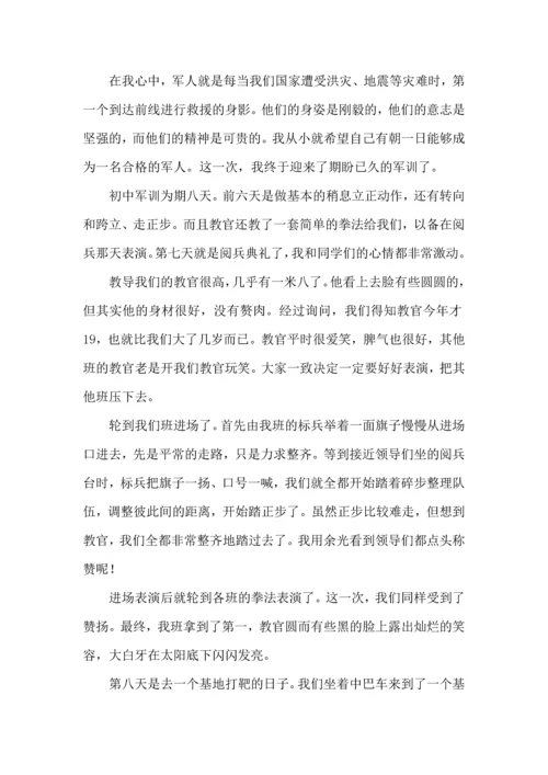 初中生军训的心得体会(集合15篇).docx