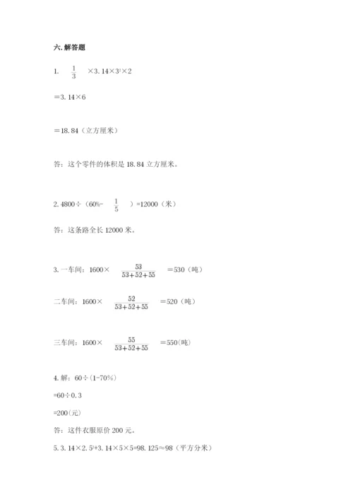 北京版六年级下册期末真题卷附答案（a卷）.docx