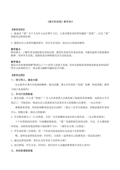 23.童年的发现  (教案) 