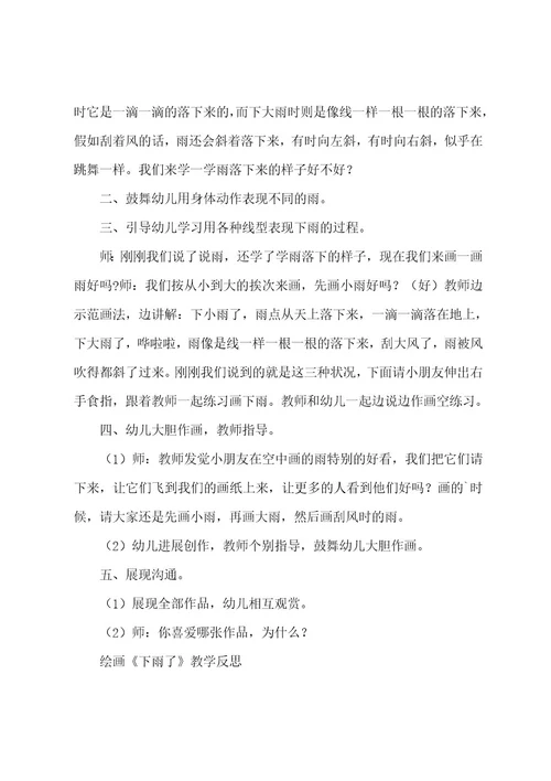 小班音乐活动下雨了教案