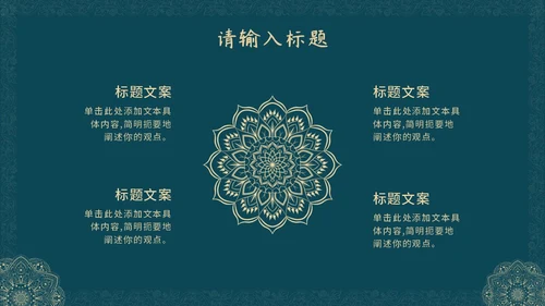 蓝绿色花纹教师节PPT模板