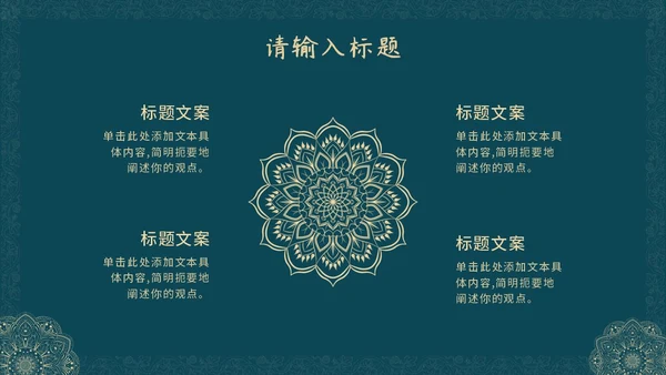 蓝绿色花纹教师节PPT模板