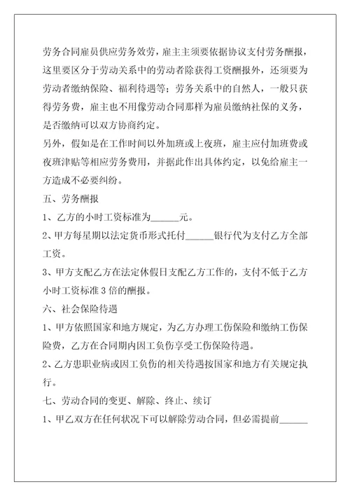 非全日制劳务合同范本2022