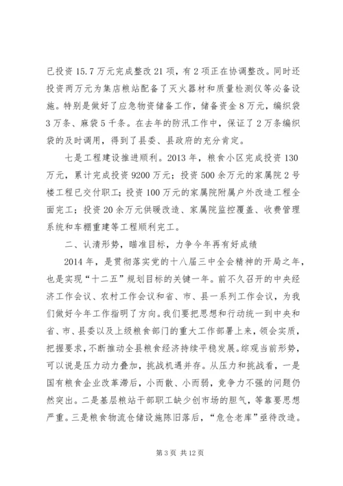 关于粮食系统的工作会议讲话.docx