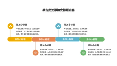 简约通用彩色4项时间轴单页PPT模板