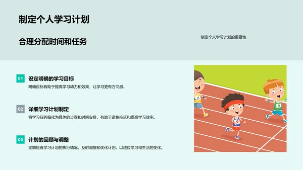 初中新生学习引导PPT模板