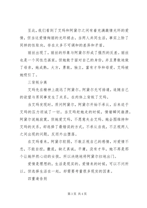 阿黛尔的生活观后感.docx