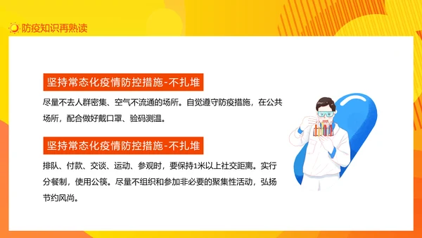 共防时疫同赴未来疫情防控主题班会PPT