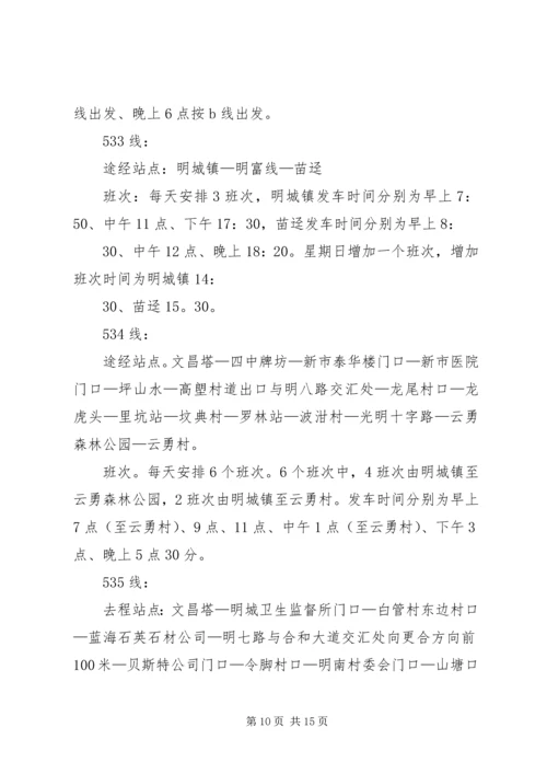 公交临时改变运行线路请示[五篇] (3).docx