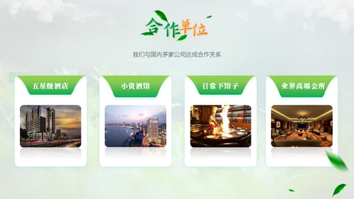 茶艺茶园商务实业企业介绍通用PPT模板