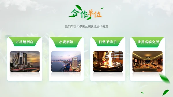 茶艺茶园商务实业企业介绍通用PPT模板