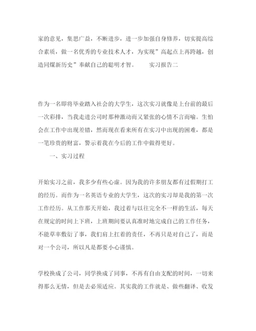 精编毕业生单位实习报告范文.docx