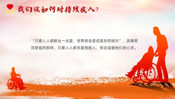 红色卡通关爱残疾儿童说课课件PPT模板