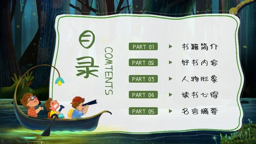 绿色卡通追寻漂流的意义鲁宾逊漂流记PPT模板宣传PPT动读读书分享