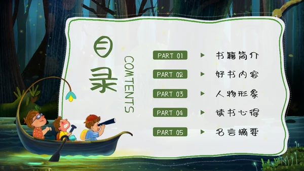 绿色卡通追寻漂流的意义鲁宾逊漂流记PPT模板宣传PPT动读读书分享