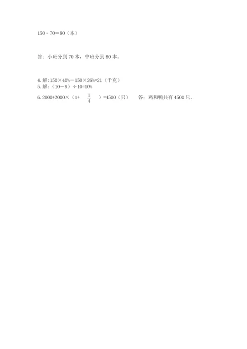人教版六年级上册数学期末考试卷带答案（基础题）.docx