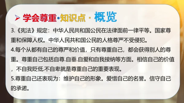 第一单元 完善自我 健康成长（复习课件）-2023-2024学年六年级道德与法治下学期期中专项复习（