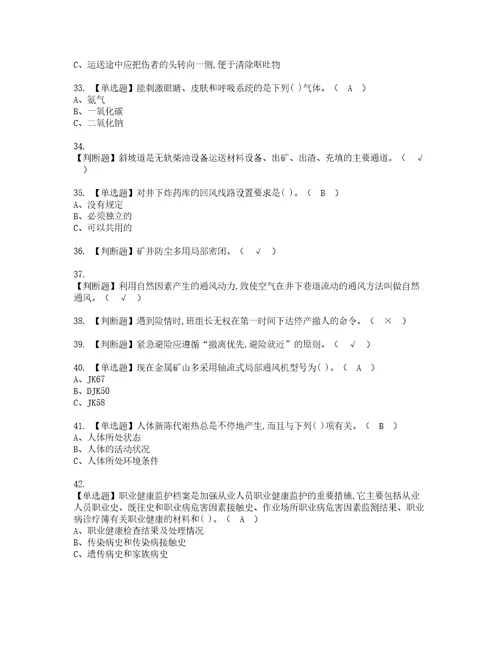 2022年金属非金属矿井通风资格考试内容及考试题库含答案第21期