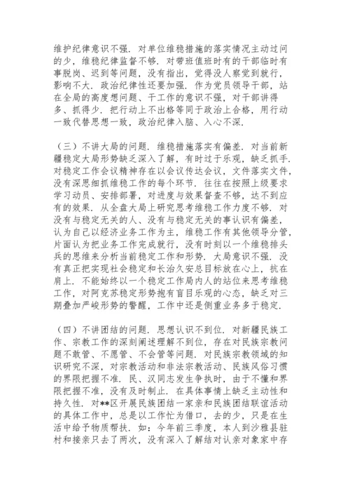 党史学习专题民主生活会个人剖析材料.docx