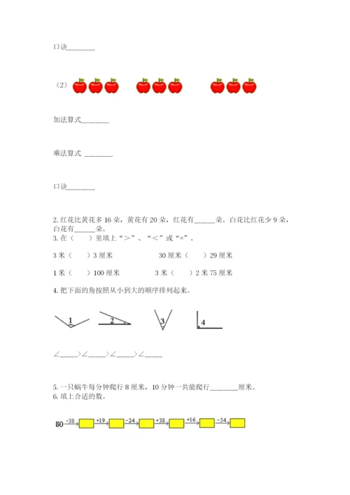 小学二年级上册数学期中测试卷及参考答案一套.docx