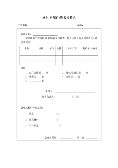 建筑工地常用表格.docx