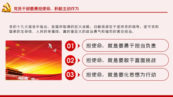 重温党史坚定信仰担当作为争做新时代合格党员PPT